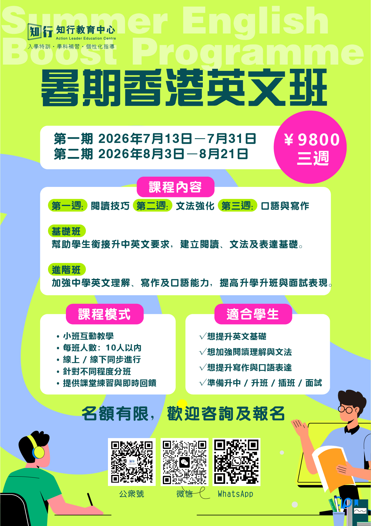 2026暑期班海報